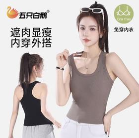 最后样衣清仓！五只白鹅—吊带背心女春夏带胸垫遮肉高弹修身螺纹百搭打底8001