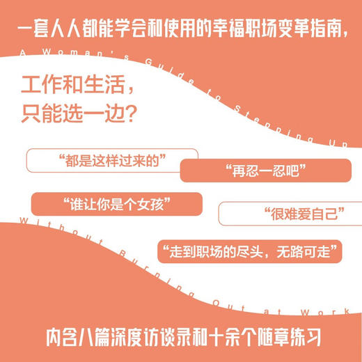 蜕变：女性的职场领导力守则 商品图2