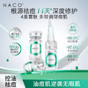 NACO寡肽修护祛痘粉刺闭口护肤品淡化修复痘印清痘净痘收缩毛孔冻干粉 商品缩略图0