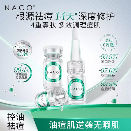 NACO寡肽修护祛痘粉刺闭口护肤品淡化修复痘印清痘净痘收缩毛孔冻干粉 商品图0