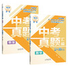 中考真题汇编2025 张雪峰推荐  中考真题数学+物理 商品缩略图0