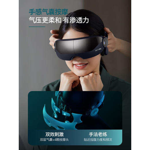 【6F】飞利浦护眼仪 飞利浦眼部按摩仪护眼仪眼睛热敷智能眼保仪器送男友礼物 PPM5101E【气囊按摩热敷】 商品图2