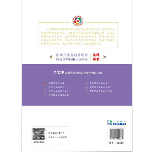 2025药事管理与法规 第9九版 国家执业药师职业资格考试指南 国家药品监督管理局执业药师资格认证中心 组织编写 9787521450675 商品图2