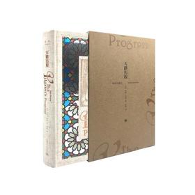 包邮 天路历程（插图珍藏版）