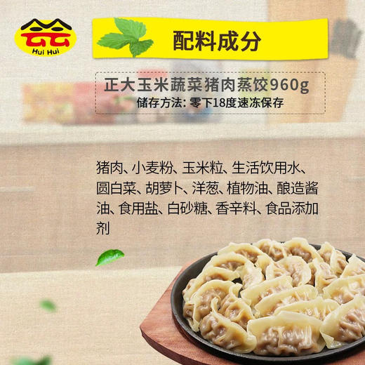 正大玉米猪肉蔬菜蒸饺饺子
920g 商品图5