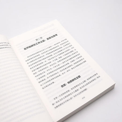 学会倾听：一本关于访谈法、参与观察法、数据分析和学术写作的实用指南 商品图9