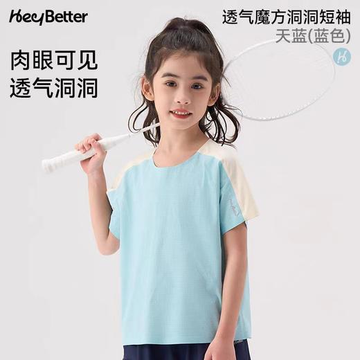 (包邮)heybetter儿童贴合洞洞眼短袖 透气魔方系列（四种颜色） 商品图2