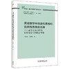 英语教学中创造性思维和批判性思维的培养 商品缩略图2