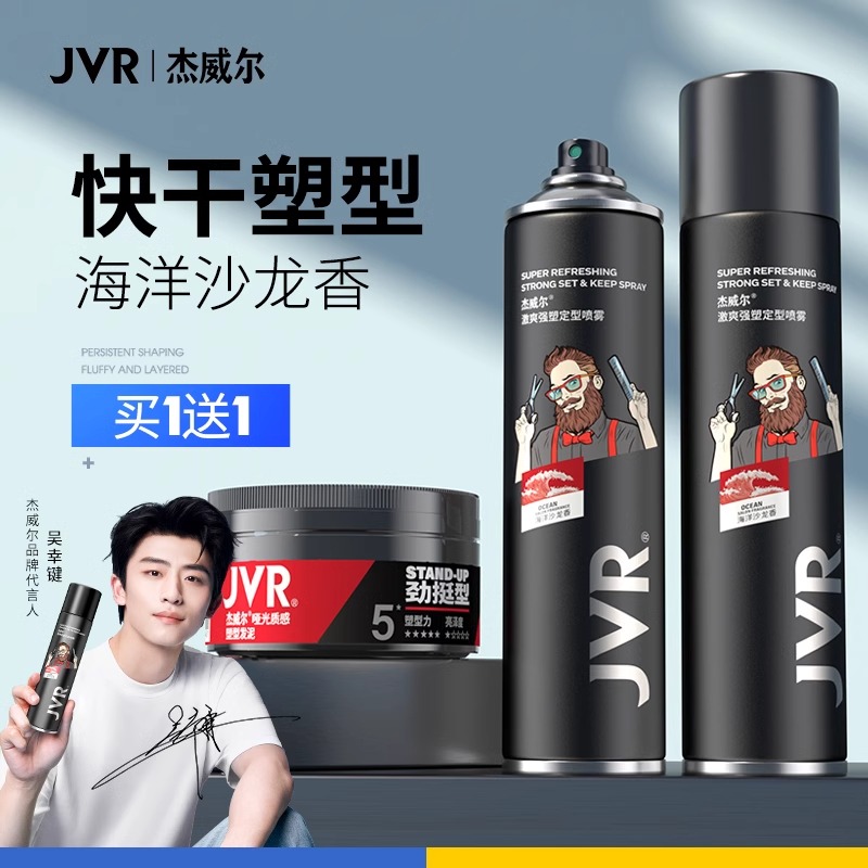 杰威尔男士发胶定型喷雾持久自然蓬松干胶啫喱水摩丝头发造型发型发蜡发泥