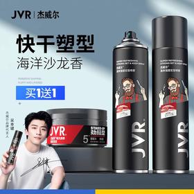 杰威尔男士发胶定型喷雾持久自然蓬松干胶啫喱水摩丝头发造型发型发蜡发泥