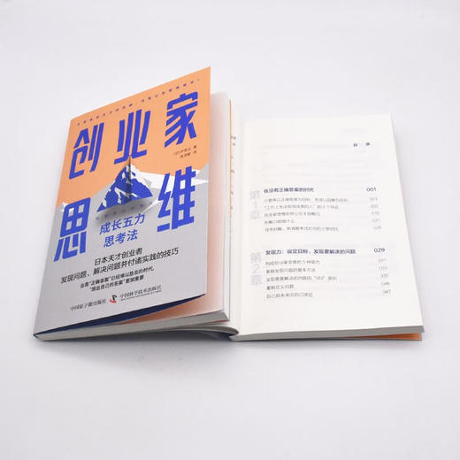 创业家思维：成长五力思考法 商品图7