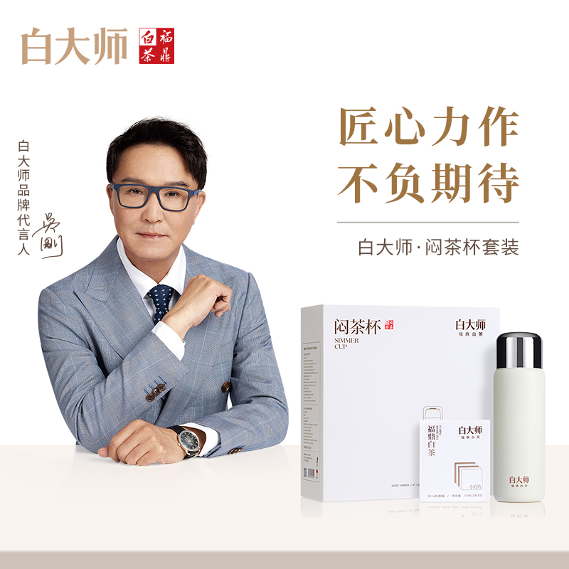 白大师闷泡杯福鼎白茶一级寿眉袋泡茶包小方片茶叶茶包60g