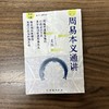 周易本义通讲 | 揭示《周易》原理的实践之道与应用之法 商品缩略图5