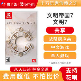 【共享】文明帝国7-Switch1代游戏卡