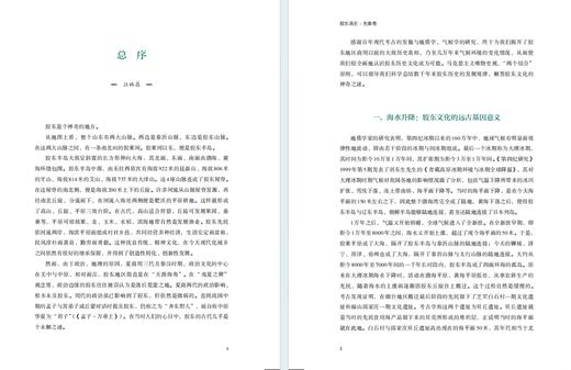 胶东通史(全十册) 商品图2