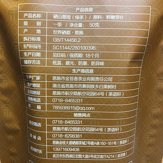 恩施 硒山翠雨 一级绿茶 250g/袋 (金色袋装） 商品图4