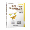 美国大学的正确打开方式：学成之路 商品缩略图0