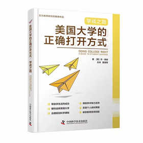 美国大学的正确打开方式：学成之路