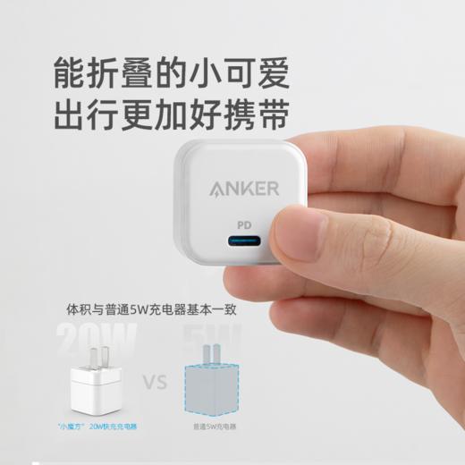 NKER 安克小魔方PD20W苹果快充充电器 商品图6