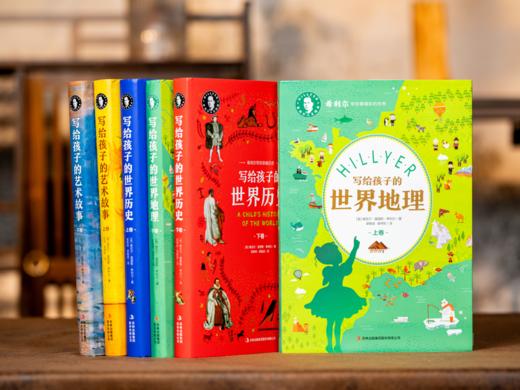 《写给孩子的世界文明》硬壳精装（全6册）| 风靡全世界，传承百年的人文经典，一套拿下地理+历史+艺术，全面提升孩子人文素养，奥巴马、赛珍珠的童年枕边书 商品图2