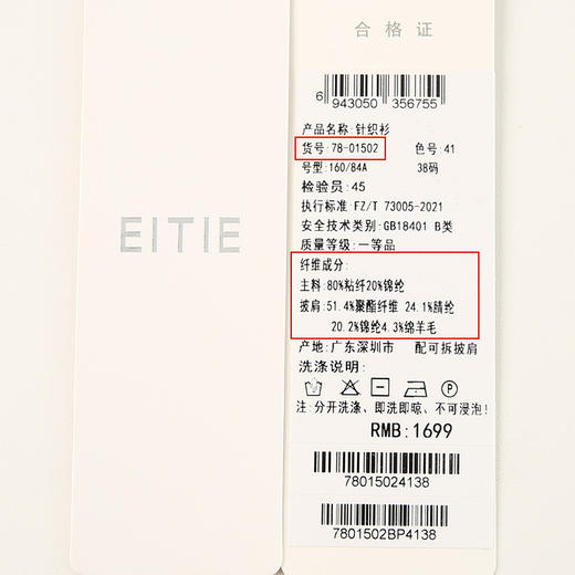 EITIE爱特爱夏新款简约基础款舒适弹力修身通勤百搭针织衫7801502 商品图12