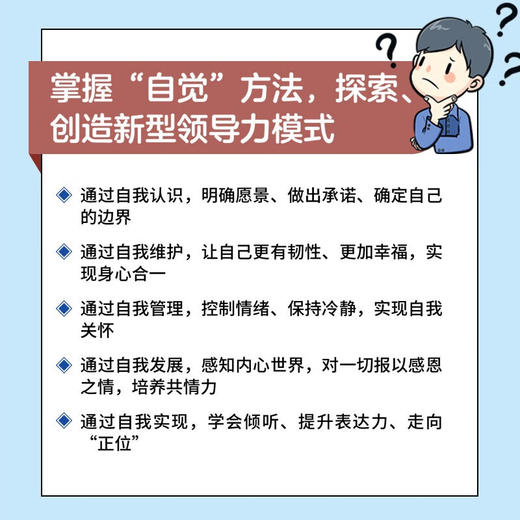 积极领导力：管理者的心智跃升（精装典藏版） 商品图3