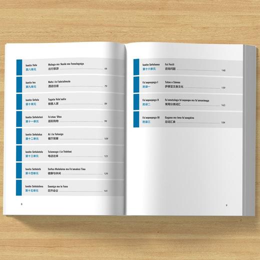 萨摩亚语口语入门(非通用语口语入门系列教材) 商品图6