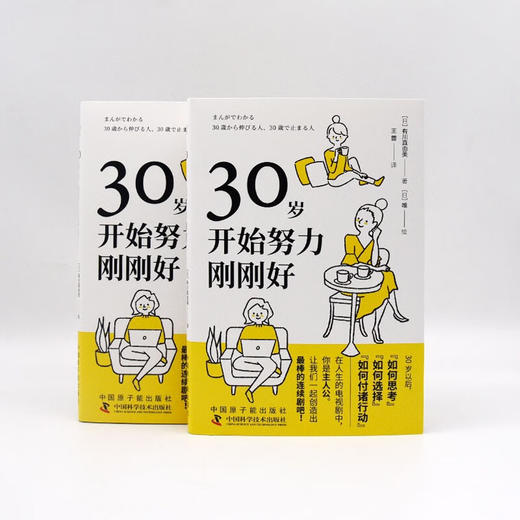 30岁开始努力刚刚好 商品图7