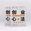 创业心法：商业计划完全指南（精装典藏版） 商品缩略图6