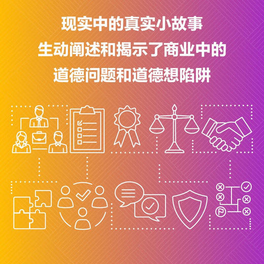 数据科学伦理：概念、技术和警世故事（精装典藏版） 商品图3