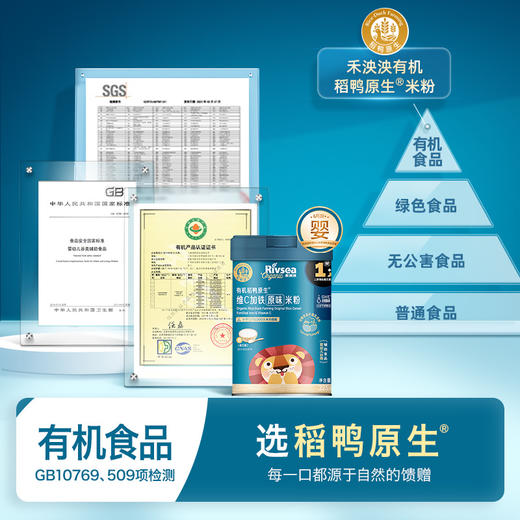 有机稻鸭原生米粉禾泱泱有机稻鸭原生高铁米粉米糊 婴幼儿辅食 低敏醇净益生菌米粉 商品图5