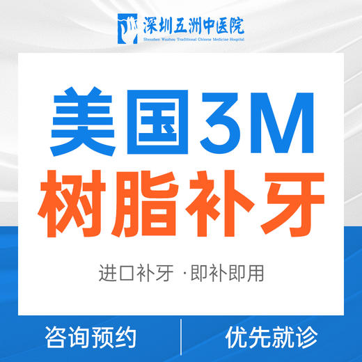 【工作日专享】超声波洁牙套餐/美国3M树脂补牙 商品图1