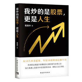 我炒的是股票，更是人生