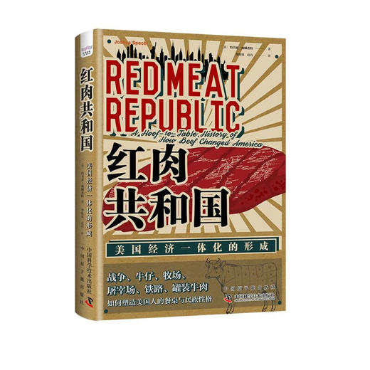 红肉共和国：美国经济一体化的形成（精装典藏版） 商品图1