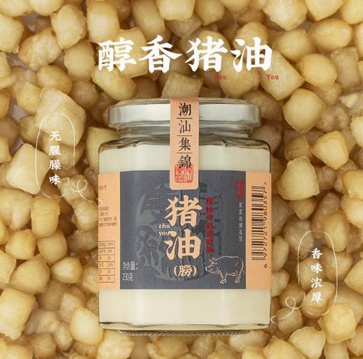 潮汕集锦猪油230g 商品图1