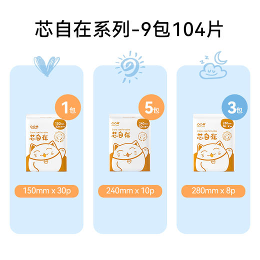 凸凸棉芯自在系列卫生巾干爽透气日夜组合9包104片 商品图1