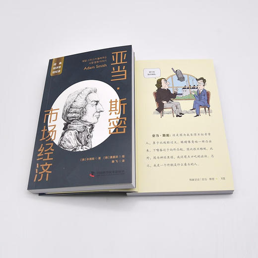 亚当·斯密：市场经济 一读就懂的经典经济学 商品图8
