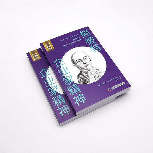 熊彼特：企业家精神 一读就懂的经典经济学 商品图4