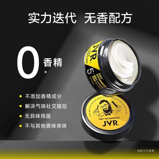 【塑型无香】杰威尔男士无香发泥发蜡哑光塑型自然蓬松发型持久定型发胶喷雾 商品图2