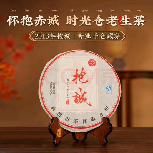 澜沧古茶【11年陈老茶】2013年抱诚大饼普洱茶生茶11年陈生茶 357g*1饼 商品图0