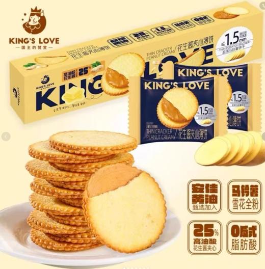 【上新】国王的赞赏花生酱夹心薄饼  安佳黄油甄选加入  25%高油酸花生酱夹心 0反式脂肪酸 商品图0
