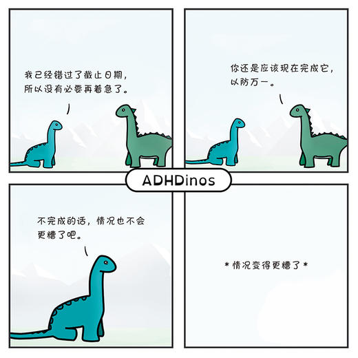 真的不用成为很好的大人 守护你稀奇古怪的可爱 人气漫画恐龙多动症心理学 商品图4