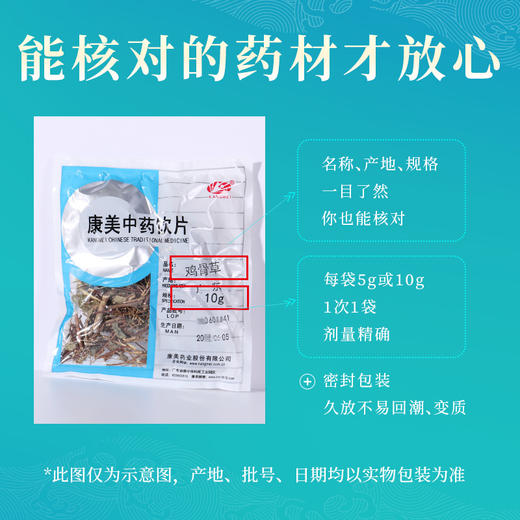 鸡骨草 康美中药饮片 独立小包装 商品图4