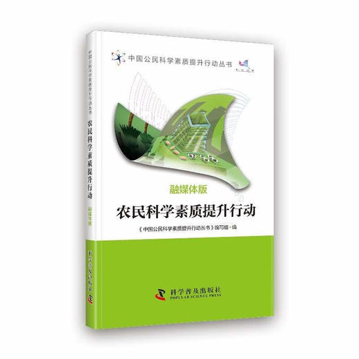 农民科学素质提升行动 商品图0