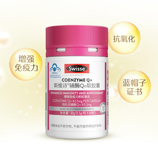 Swisse 斯维诗 天灿维生素E辅酶Q10软胶囊 60粒/瓶 商品图1