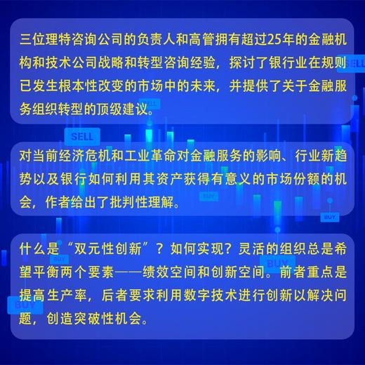 银行业和金融服务的未来：如何抓住机会应对颠覆性创新和挑战（精装典藏版） 商品图2