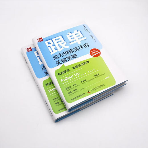 跟单：成为销售高手的关键策略（精装典藏版） 商品图4