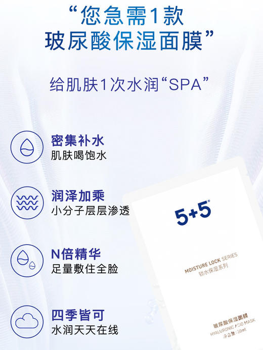 5+5玻尿酸保湿面膜30ml*10片吾加吾补水保湿贴片面膜 商品图3