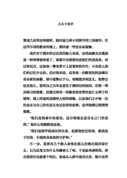 一束金百合——林华音乐往事录 / 林华著. －上海：上海音乐出版社 商品图4