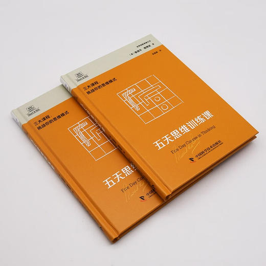 德博诺创新思考：五天思维训练课 世界创新思维之父爱德华德博诺经典著作（精装典藏版） 商品图4